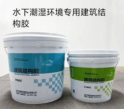 水下潮濕環境專用建築結構膠