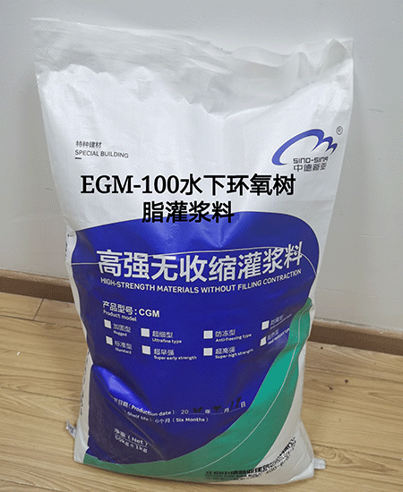 EGM-100S水下環氧樹脂灌漿料