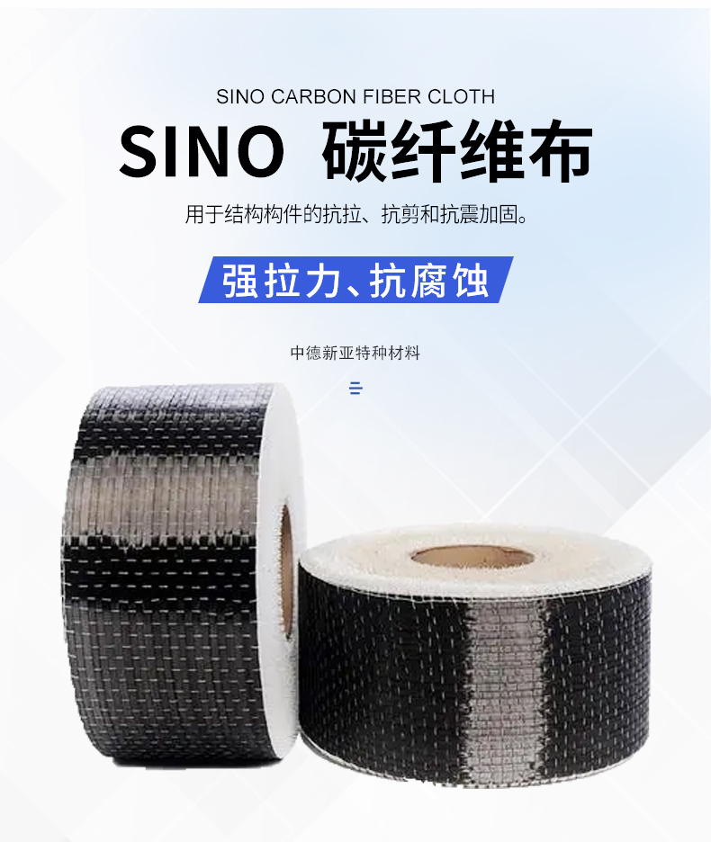 SINO碳纖維布