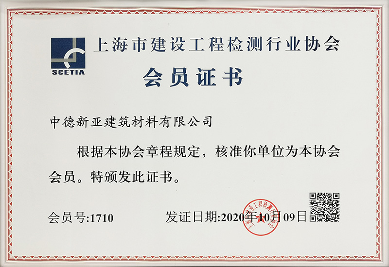 上海市建設工程檢測行業協會(huì)